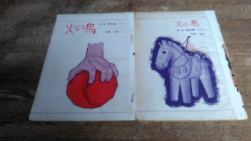 火の鳥 | 黎明編 : - １ &frasl; – 手塚 0 手塚治虫 最新刊行物：コミック：火の鳥 朝日新聞出版 小学館コミック （GAMANGA 初版