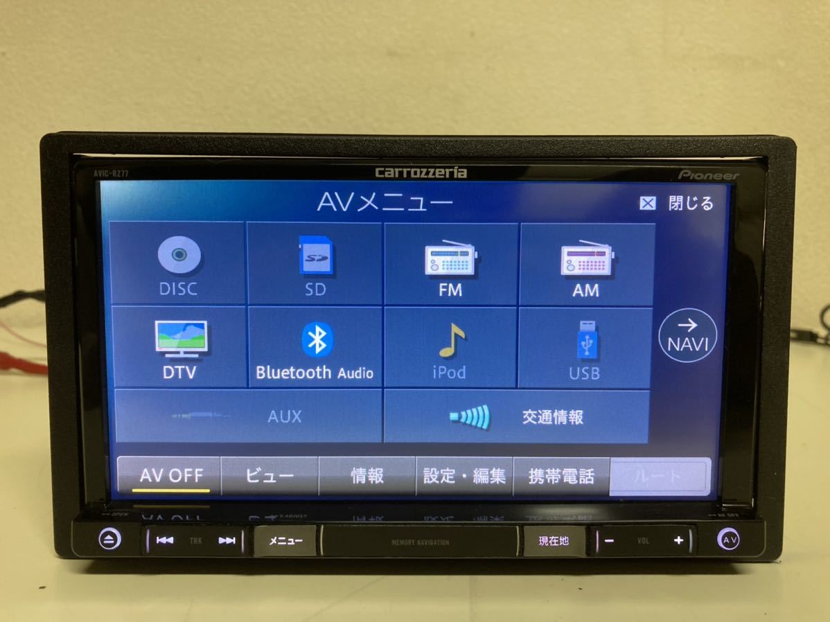 カロッツェリア メモリーナビ AVIC-RZ77 DVD 2017年 動作品 カロッツェリア carrozzeria AVIC-RZ77 メモリーナビ 2017年