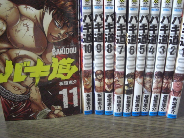 全初版 バキ道 1 1１巻 板垣恵介 少年 売買されたオークション情報 Yahooの商品情報をアーカイブ公開 オークファン Aucfan Com