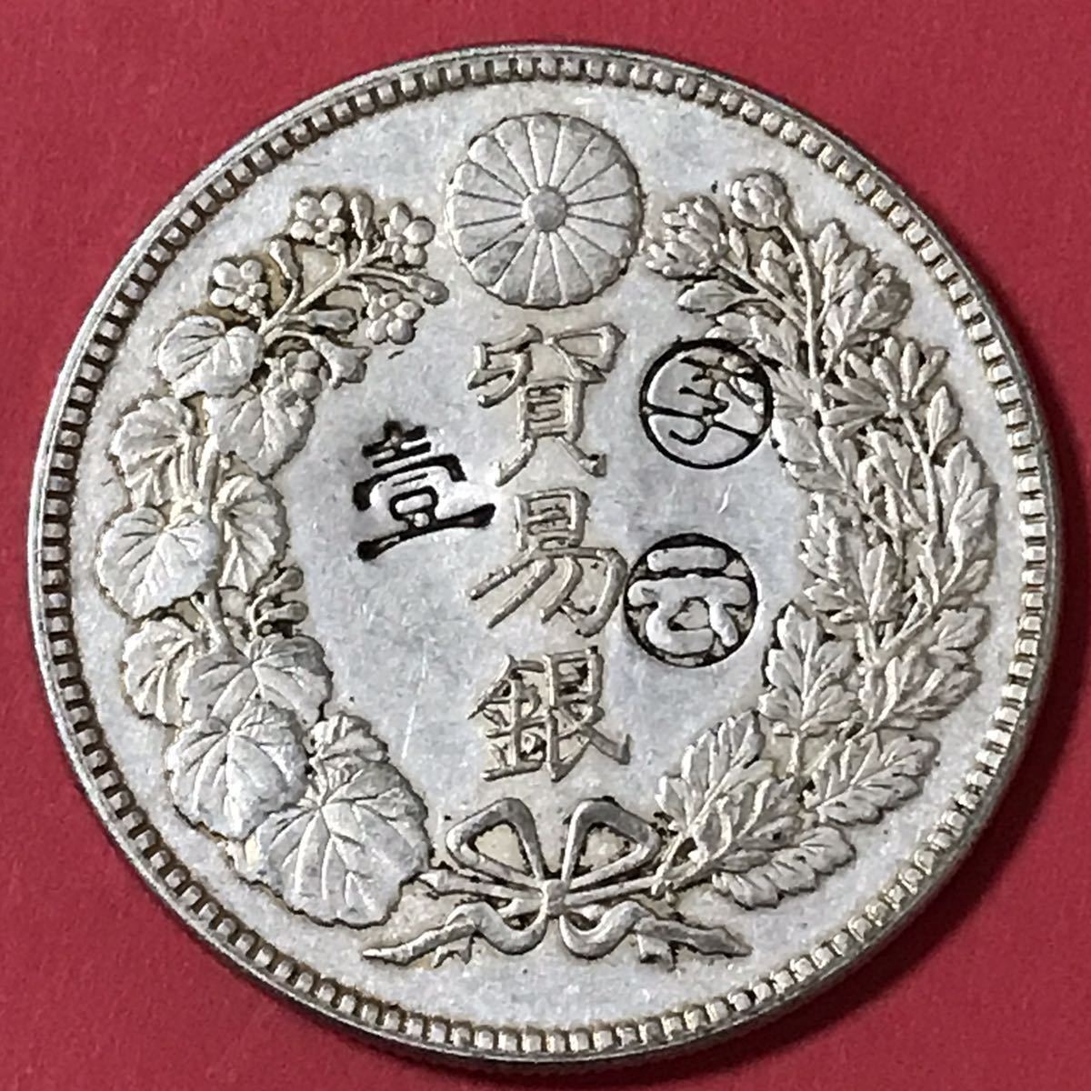 貿易銀 刻印あり 大日本 明治8年 一円銀貨 大型銀貨 古錢 7直径38.67mm