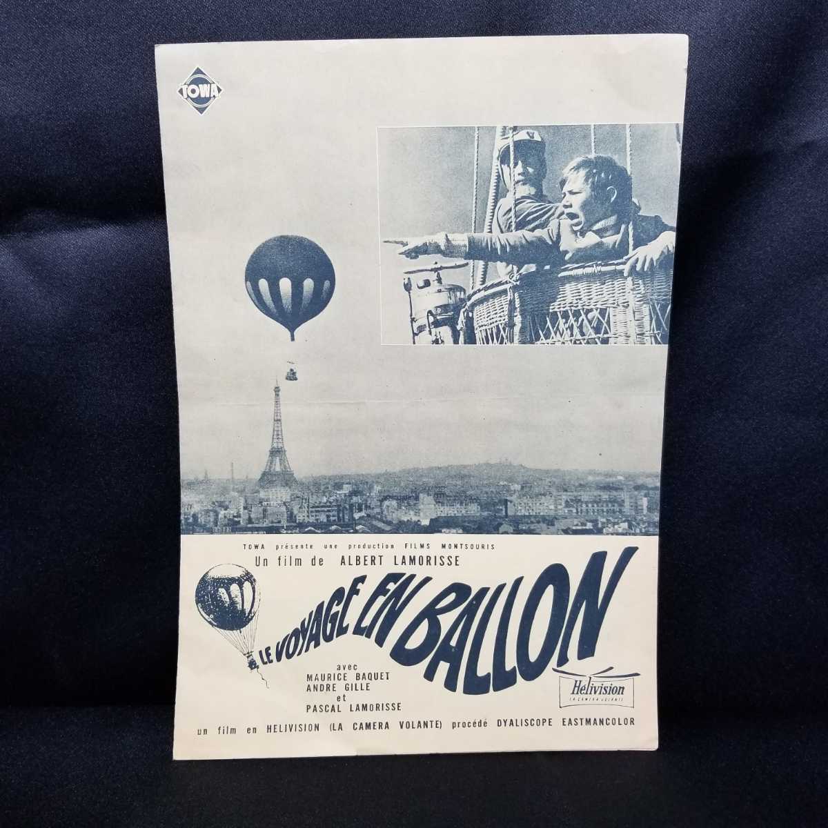 らしい ヤフオク 素晴らしい風船旅行 映画ポスター 1961年 アルベ キズや Www Nobresaude Com Br らしい ヤフオク 素晴らしい風船旅行 映画ポスター 1961年 アルベ キズや Www Nobresaude Com Br