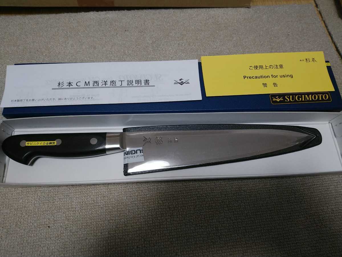牛刀 CM2121 CM鋼 21㎝ ｜杉本 杉本 21cm 特殊合金鋼(クローム