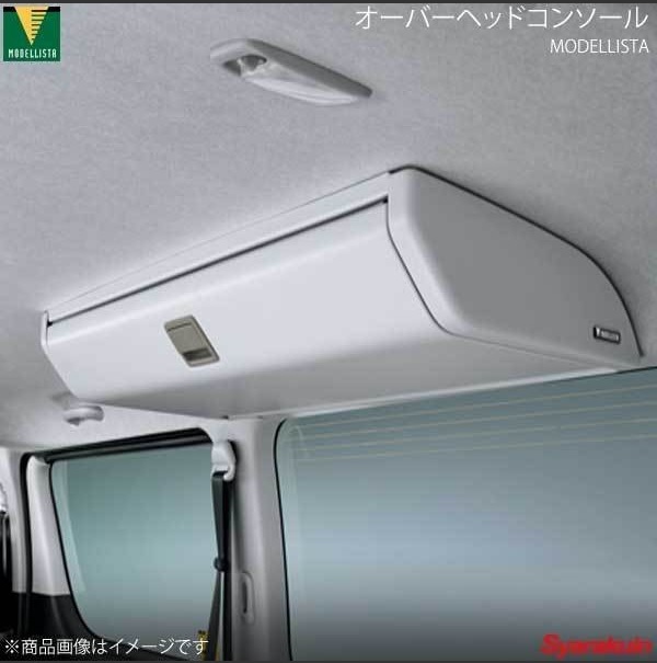 ハイエース レジアスエース MODELLISTA モデリスタ オーバーヘッド