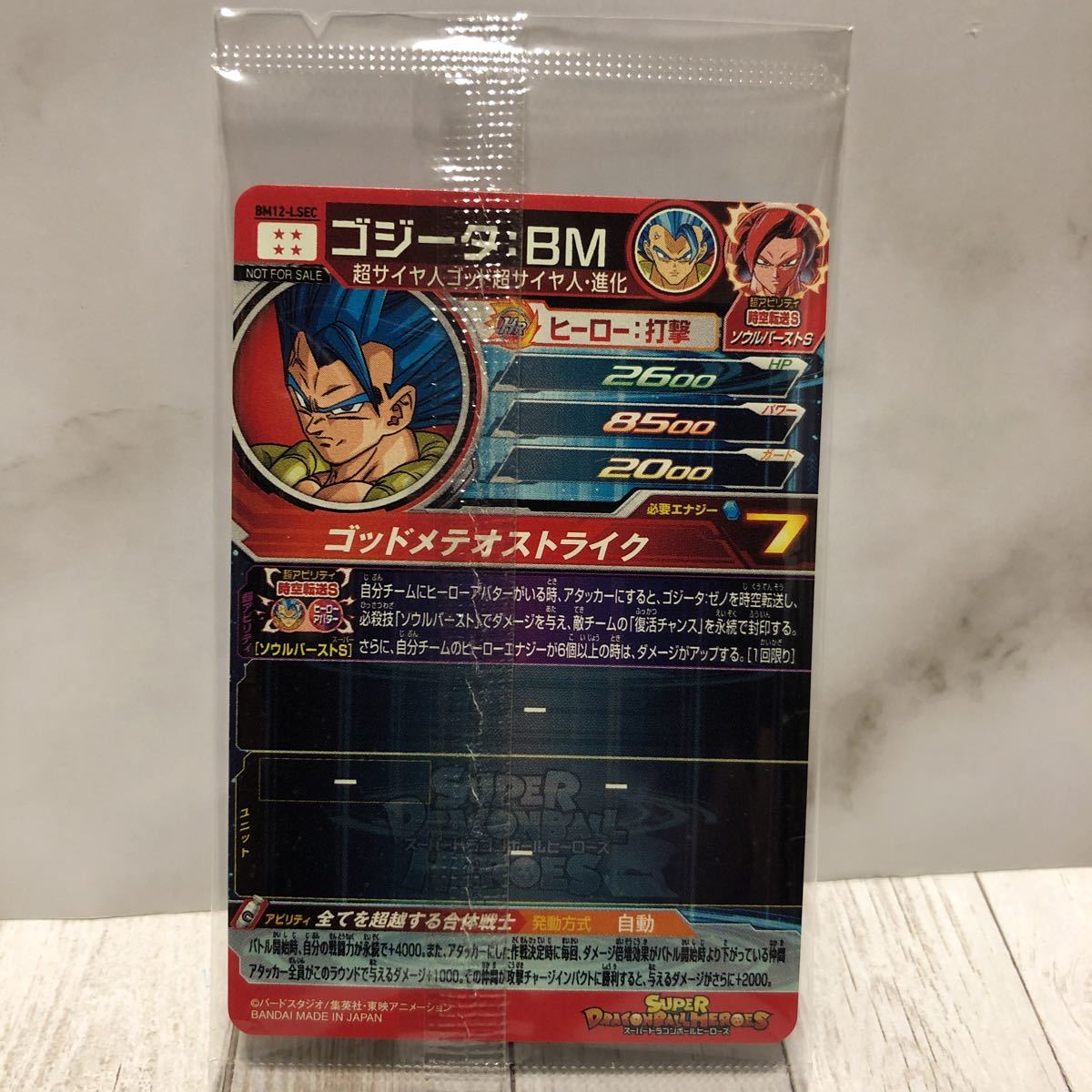 ドラゴンボールヒーローズ☆BM12-LSEC ゴジータ：BM BM12-LSEC