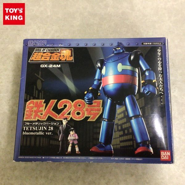  1円 欠品 破損 バンダイ 超合金魂 GX-24M 鉄人28号 ブルーメタリックバージョン(その他)｜売買されたオークション情報、yahooの商品情報をアーカイブ公開 - オークファン その他