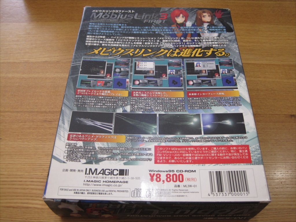 メビウスリンク 動作保証品 Windows95 CD メビウスリンク3ファースト