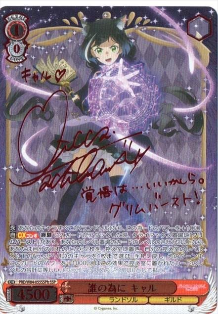 SSPbサイン 【誰の為に キャル】1枚 (アニメ プリンセスコネクト！Re