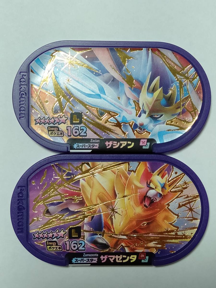 ポケモン メザスタ レガシータグ ザシアン ザマゼンタ ポケモントレッタ 売買されたオークション情報 Yahooの商品情報をアーカイブ公開 オークファン Aucfan Com ポケモン メザスタ レガシータグ ザシアン ザマゼンタ ポケモントレッタ 売買されたオークション情報 Yahooの商品情報をアーカイブ公開 オークファン Aucfan Com