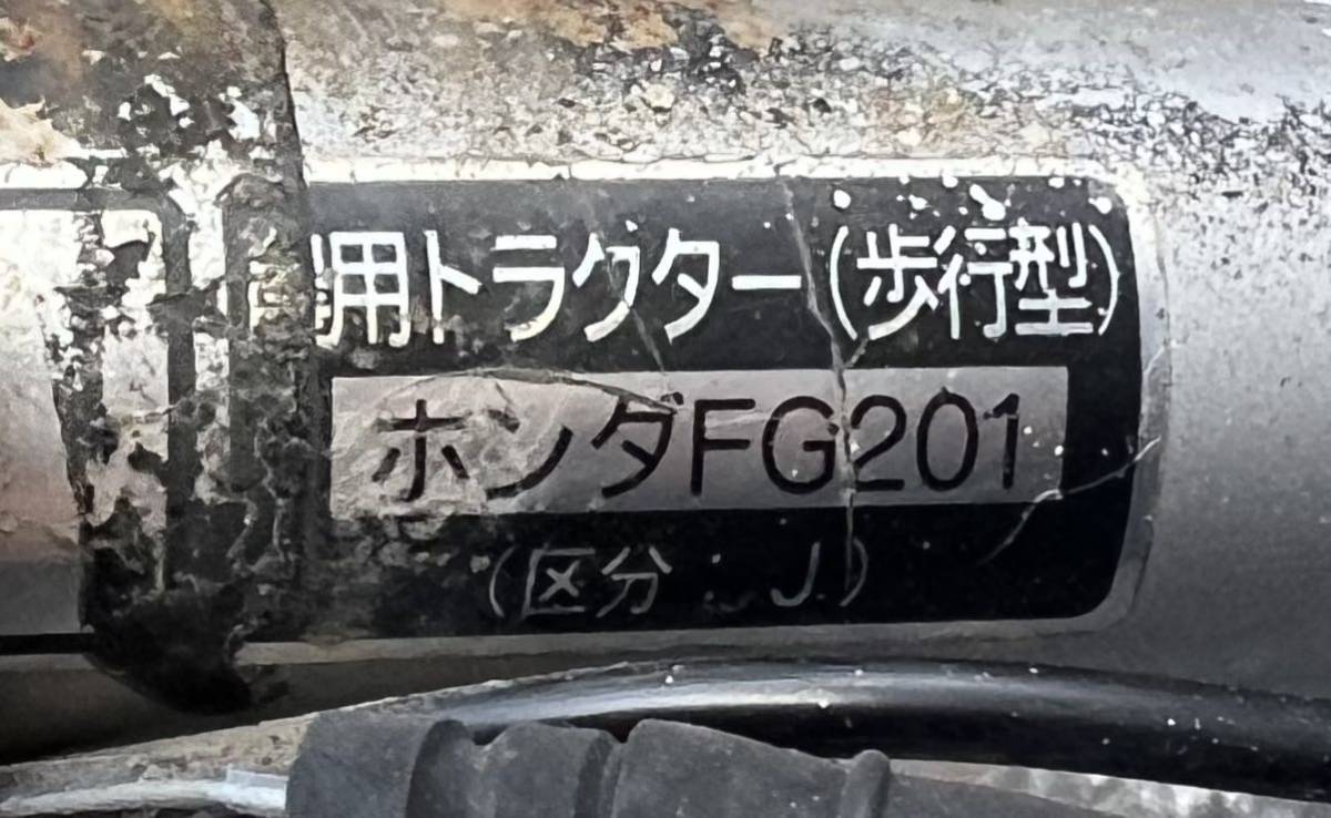 ホンダ HONDA FG201 耕運機 農用トラクター エンジンかける事が出来