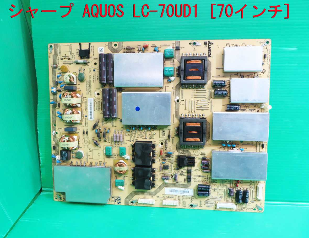 シャープ - 液晶テレビ LC-70UD1 電源基盤 電源基板 部品 T-1324
