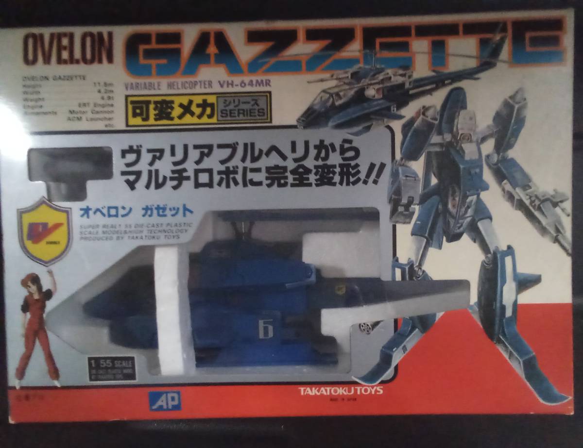 1/55 特装機兵ドルバック VH-64MR オベロンガゼット