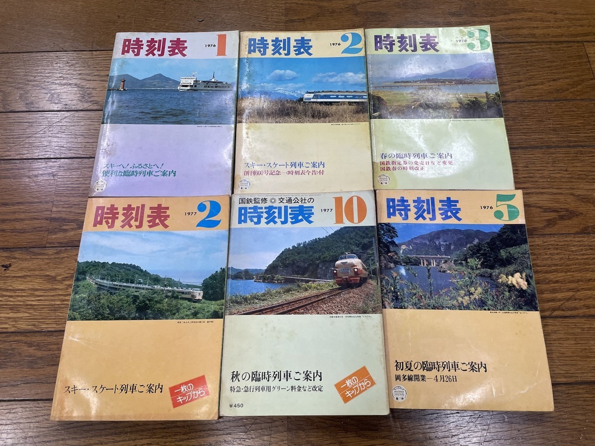 L.L.Bean エルエルビーン ビンテージトートバッグ ビンテージ USA製 P231/鉄道資料 時刻表 1976年1，2，3，5月号 1977年2，