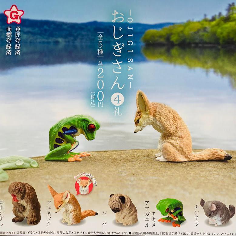 ガチャガチャ おじぎさん 4礼 全5種セット フィギュア 動物 猿 蛙 犬 お辞儀 生き物 お礼 生き物 売買されたオークション情報 Yahooの商品情報をアーカイブ公開 オークファン Aucfan Com ガチャガチャ おじぎさん 4礼 全5種セット フィギュア 動物 猿 蛙 犬 お辞儀 生き物 お礼 生き物 売買されたオークション情報 Yahooの商品情報をアーカイブ公開 オークファン Aucfan Com