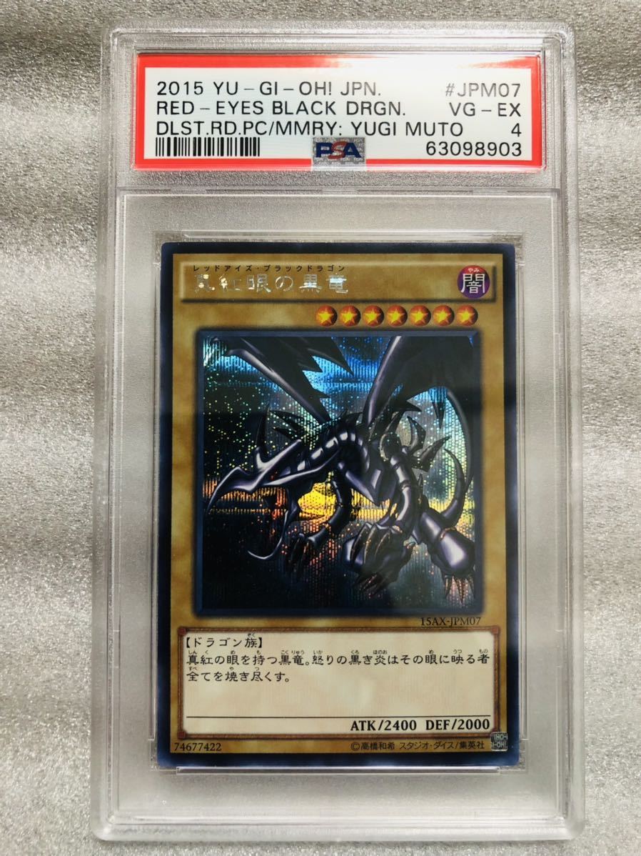 1円スタート PSA 遊戯王 真紅眼の黒竜 レッドアイズ・ブラックドラゴン 