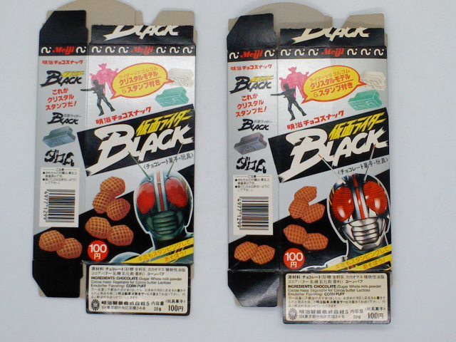 明治 仮面ライダーBLACKチョコスナック パッケージ2種（新・旧） 当時