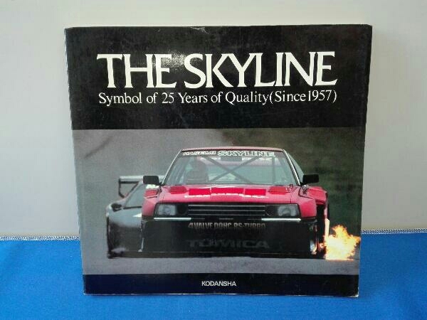 全国無料，人気 THE SKYLINE Symbol of 25Years of Quality Since1957 スカイライン写真集(自動車一般)｜売買されたオークション情報、yahooの商品情報をアーカイブ公開 - オークファン 自動車一般
