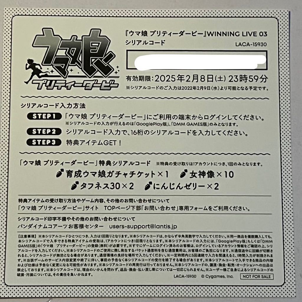 ウマ娘 プリティーダービー Winning Live 03 封入特典 アイテム シリアルコード 育成ウマ娘ガチャチケット 女神像 タフネス にんじんゼリー その他 売買されたオークション情報 Yahooの商品情報をアーカイブ公開 オークファン Aucfan Com