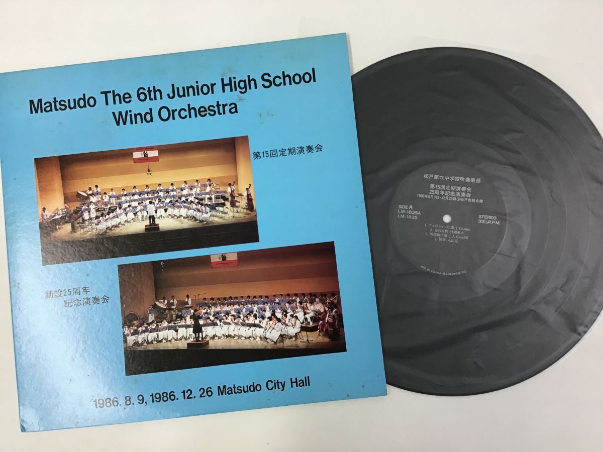 定番人気，HOT LP / 松戸第六中学校吹奏楽部 / 第15回定期演奏会 9850RJ(その他)｜売買されたオークション情報、yahooの商品情報をアーカイブ公開 - オークファン その他