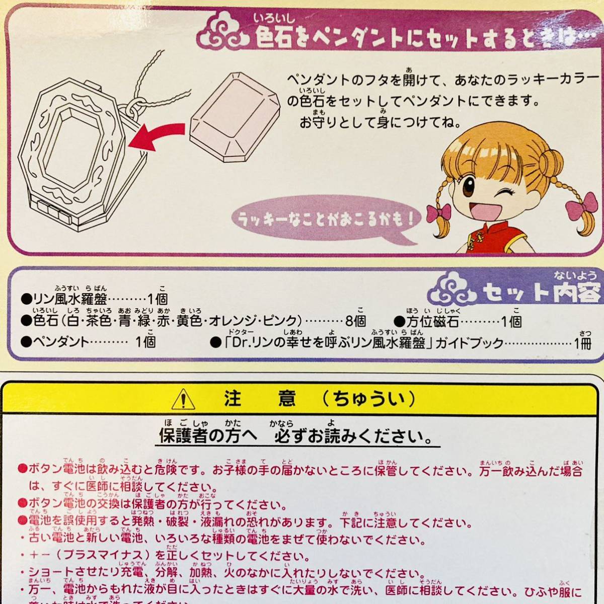 当時物】Dr.リンにきいてみて！ /リン風水羅盤 /森冬生/幸せを呼ぶ