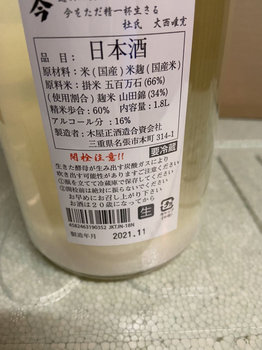 而今 特別純米 にごりさけ生 1800ml
