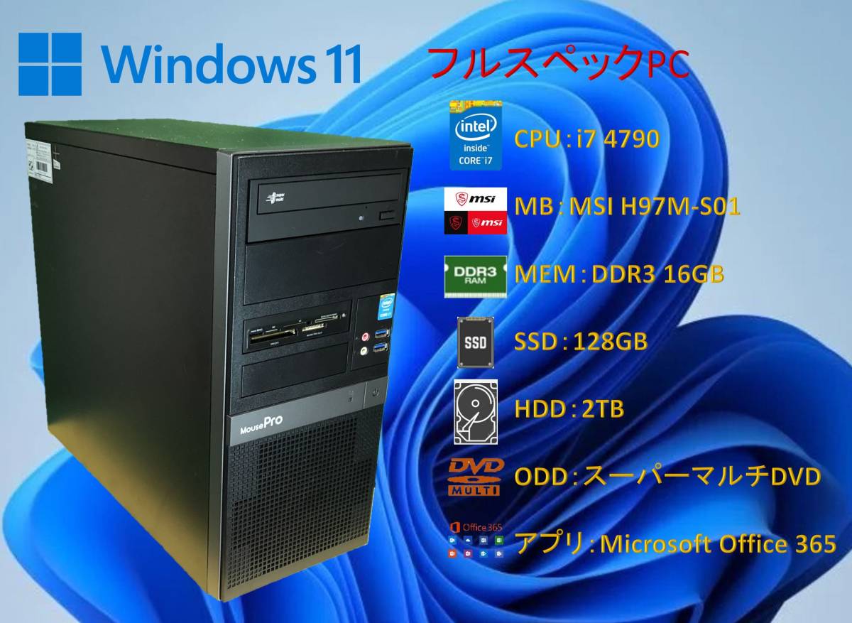 フルスペック PC i7 4790/16G/SSD+HDD/MS-OFFICE/#0D4 【公式通販】