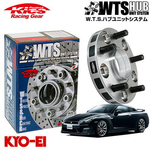 協永産業 Kics ハブ付ワイドトレッドスペーサー GT-R (※除くnismo) R35 