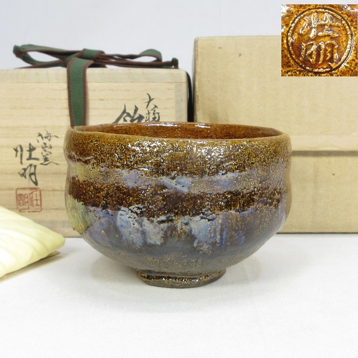 E1342】茶道具 大樋焼 梅山窯 香野壮明 （中村康平） 飴釉 飴茶碗 共