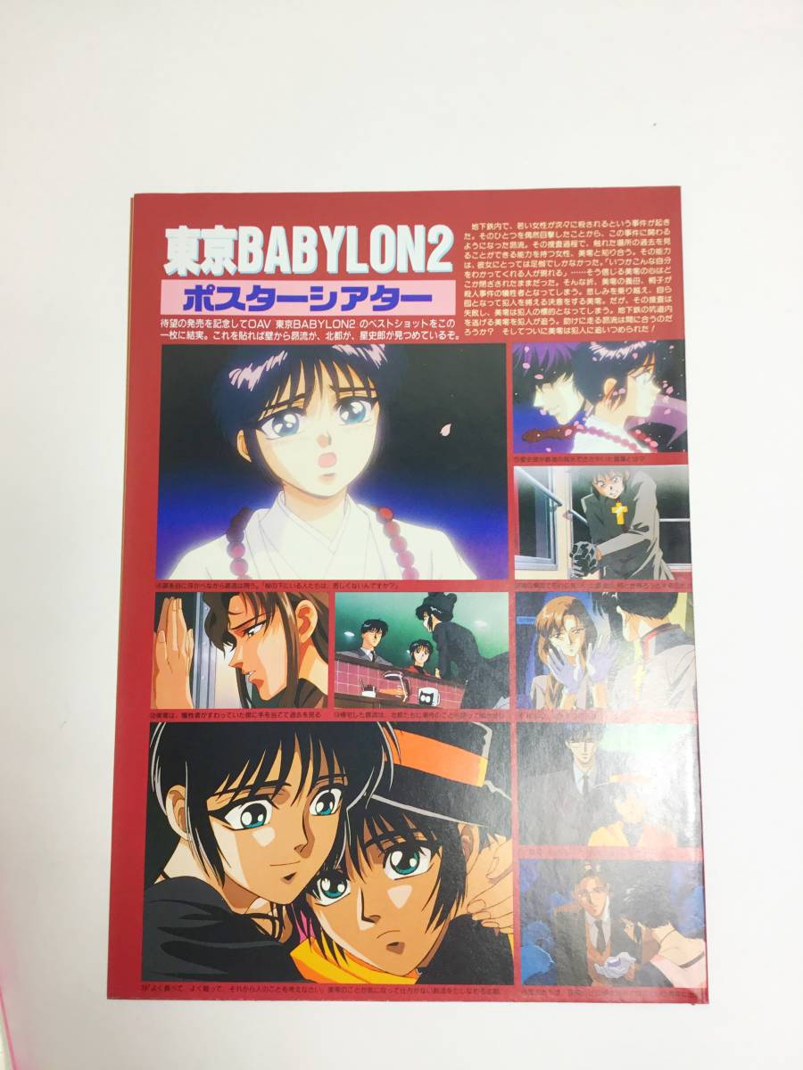 アニメv 1994年5月号 ポスター付き 逮捕しちゃうぞ サイバーフォーミュラ 声優 林原めぐみ アニメーション 売買されたオークション情報 Yahooの商品情報をアーカイブ公開 オークファン Aucfan Com