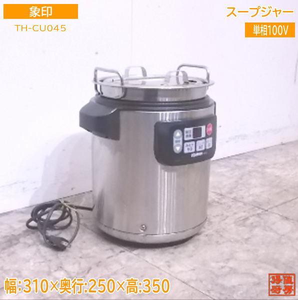 象印 マイコンスープジャー スープジャー | 厨房用品 TH-CV045 4.5L