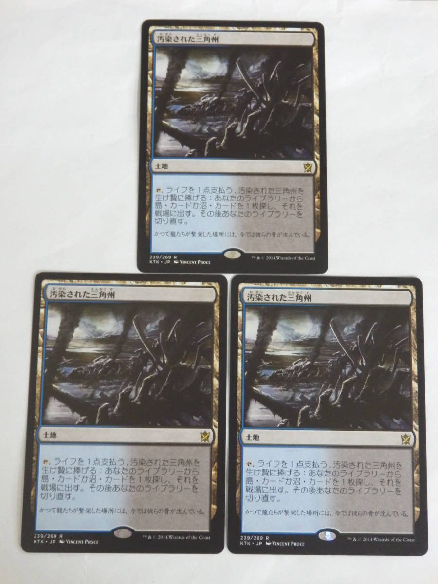 MTG】汚染された三角州/英/5枚まで【即決】 ・