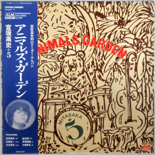 animal car　レコード 5枚セット 宮坂高史+5 アニマルズ・ガーデン + Garden 0 Animals Miyasaka