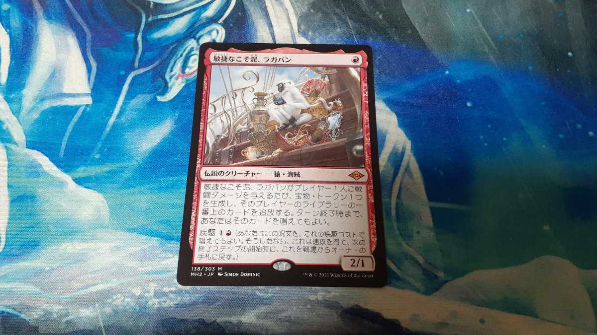 MTG 敏捷なこそ泥、ラガバン A 敏捷なこそ泥、ラガバン 2枚セット mtg