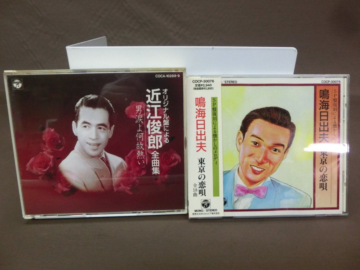 OY-1864CD オリジナル盤による 近江俊郎 全曲集 男涙よ何故熱い 帯