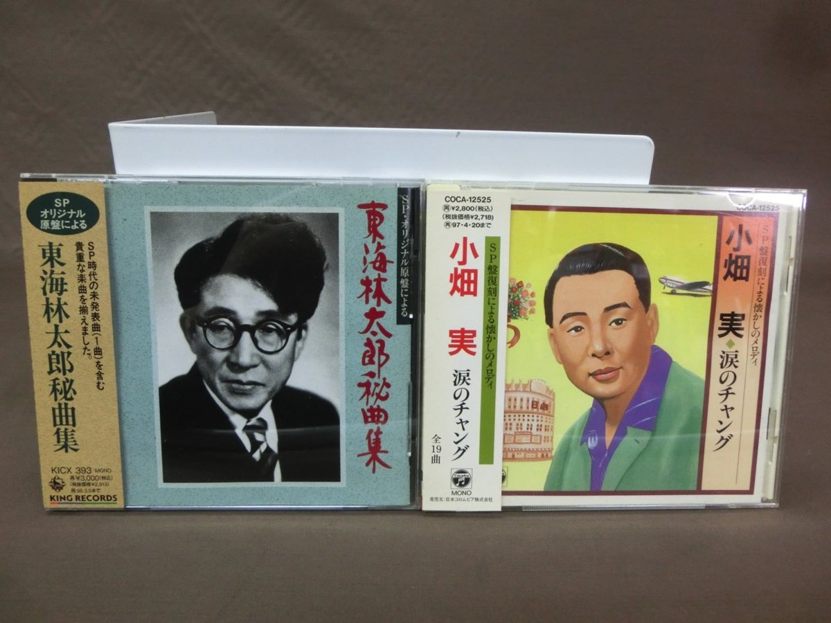 OY-1864CD オリジナル盤による 近江俊郎 全曲集 男涙よ何故熱い 帯