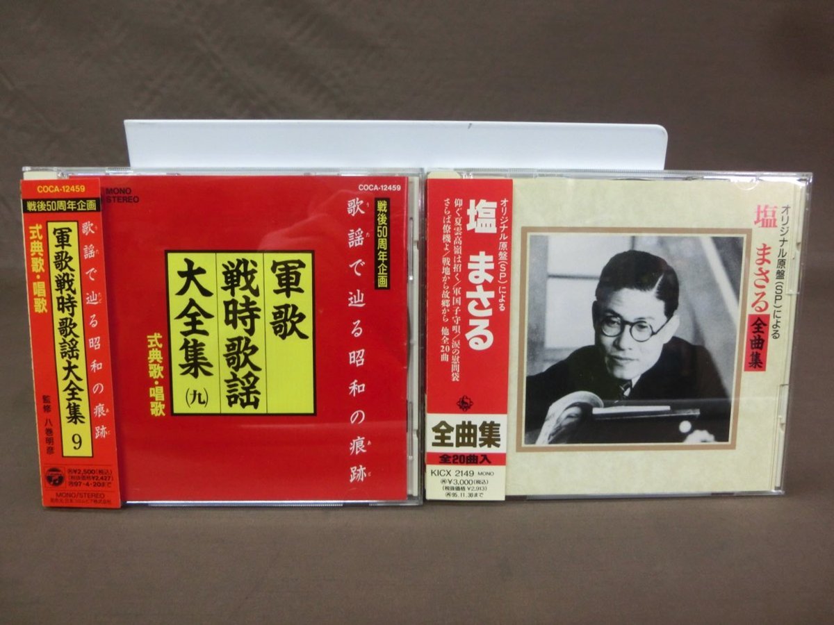 OY-1864CD オリジナル盤による 近江俊郎 全曲集 男涙よ何故熱い 帯