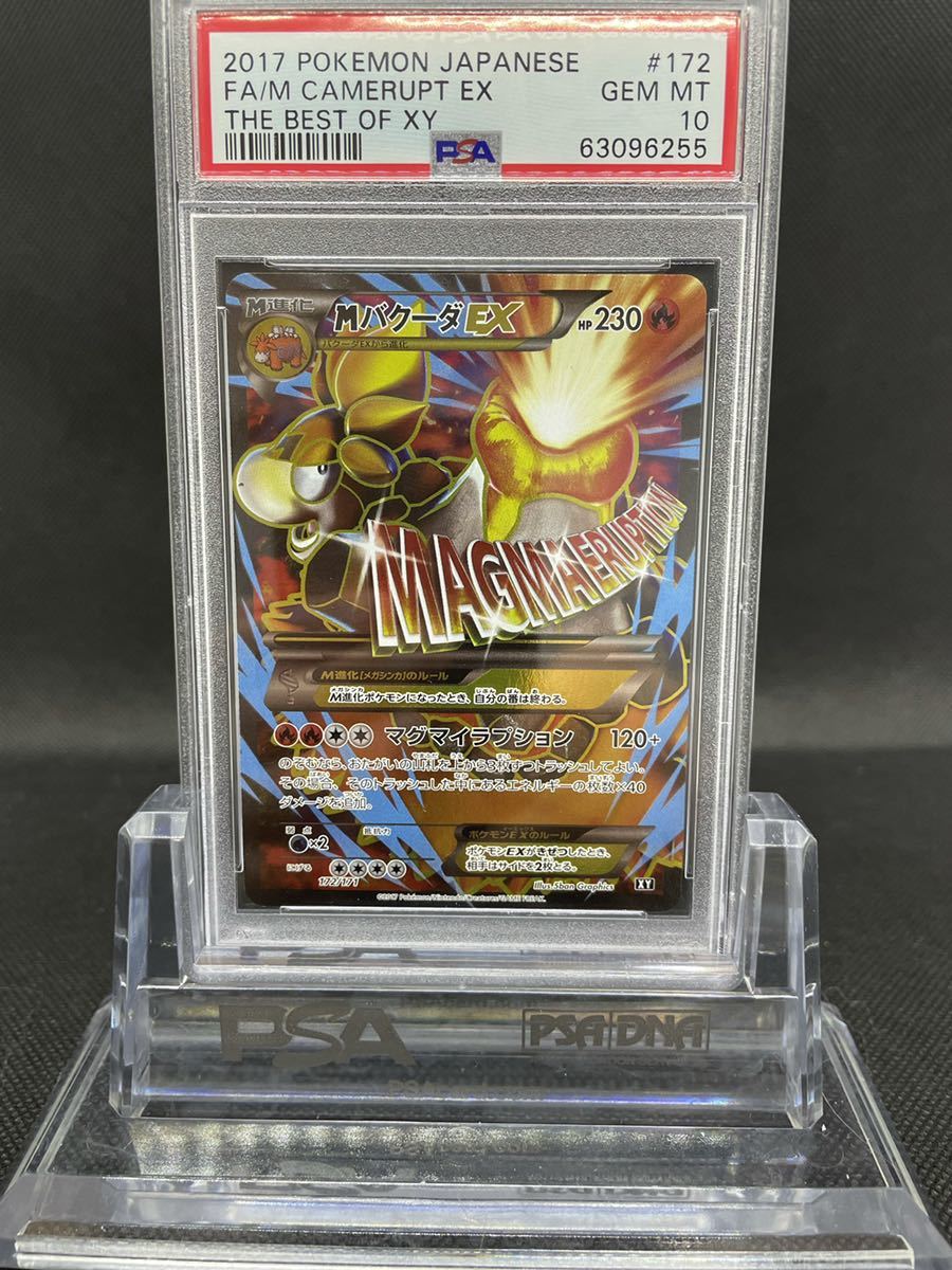 激安大特価，人気 2017 ポケモンカード PSA 10 MバクーダEX Camerupt POKEMON JAPANESE(ポケモンカードゲーム)｜売買されたオークション情報、yahooの商品情報をアーカイブ公開 - オークファン 【削除予定】その他