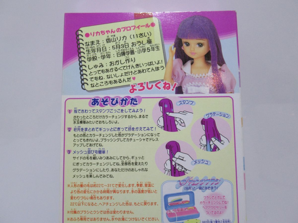 1円～ キャンディ カラーチェンジ リカちゃん グレープ ミントブルー 