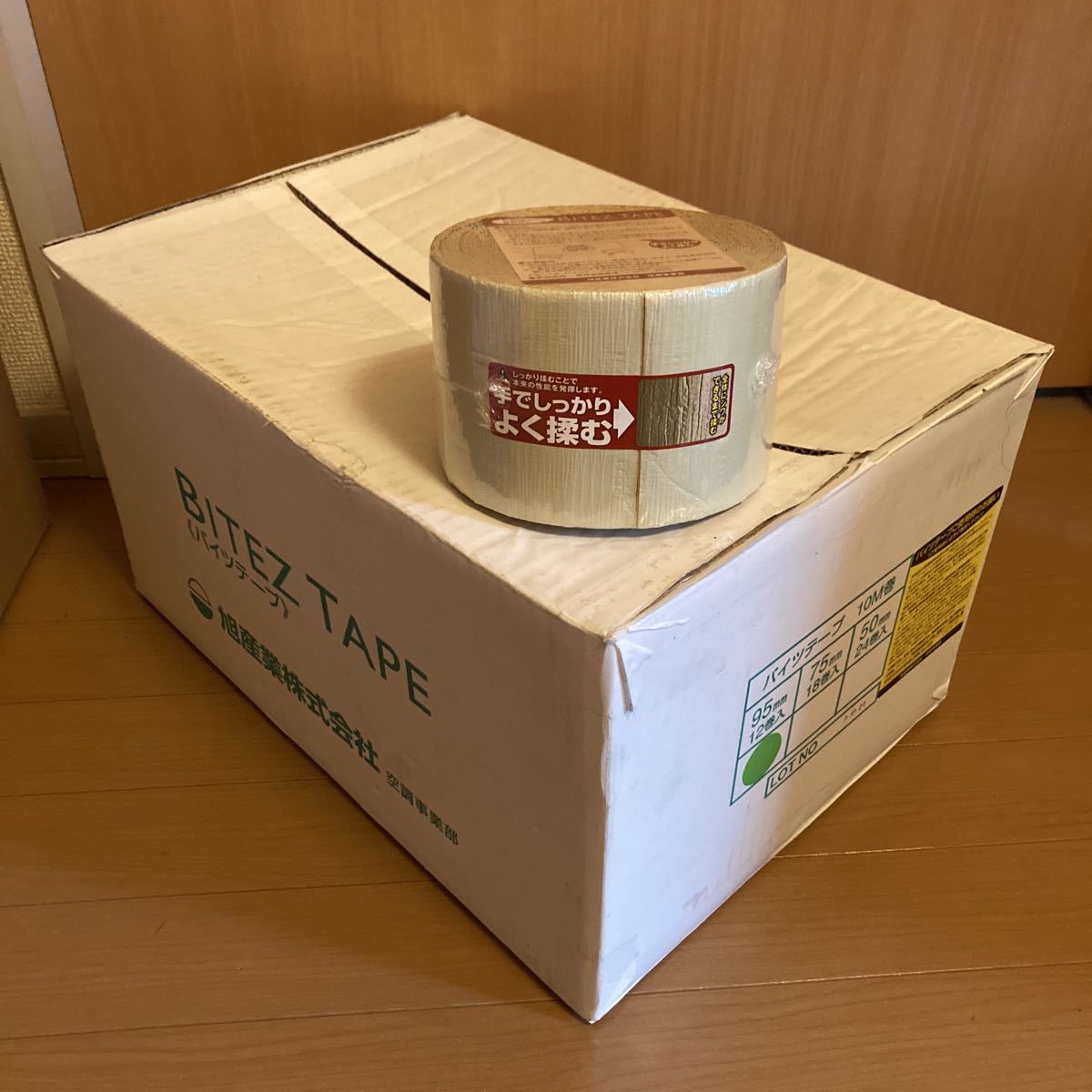 バイツテープ 旭産業 95mm幅×10m ×12巻 1箱 バイツテープ 旭