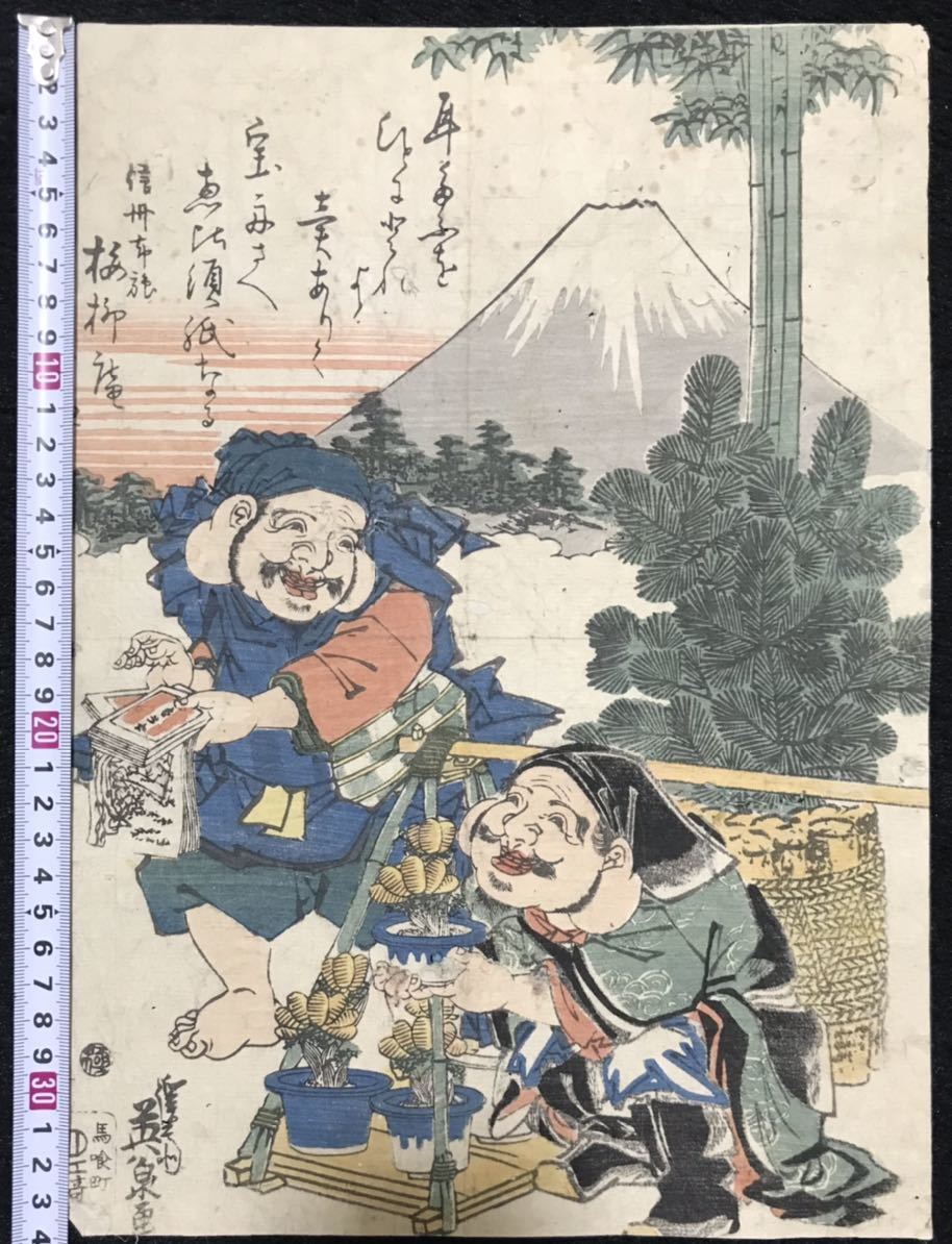 本物 浮世絵 木版画 渓斎英泉 七福神 人物画 大判 錦絵 画像保存良い