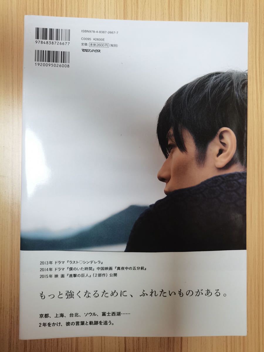 三浦春馬 ふれる 写真集 初版 : 帯付き 絶版三浦春馬 ア 『ふれる』初版