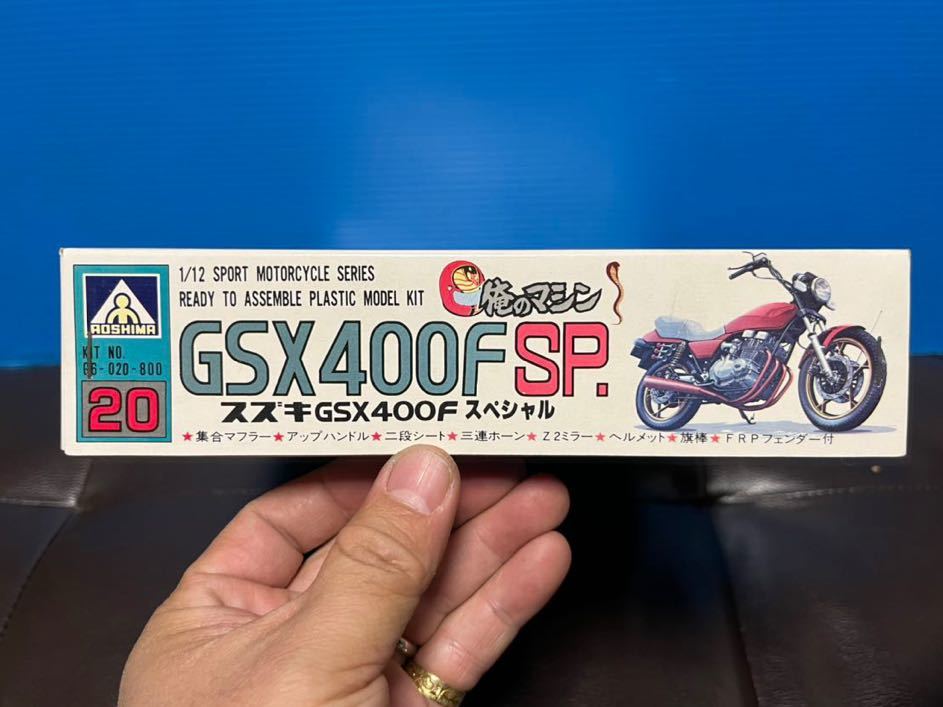 絶版希少 アオシマ 1⁄12 俺のマシン命 極道編 最後の爆徒 GSX400FS