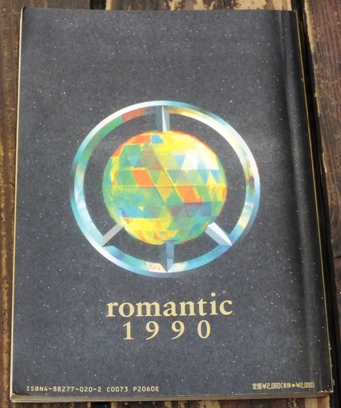 本 コンプレックス/ROMANTIC 1990 バンドスコア