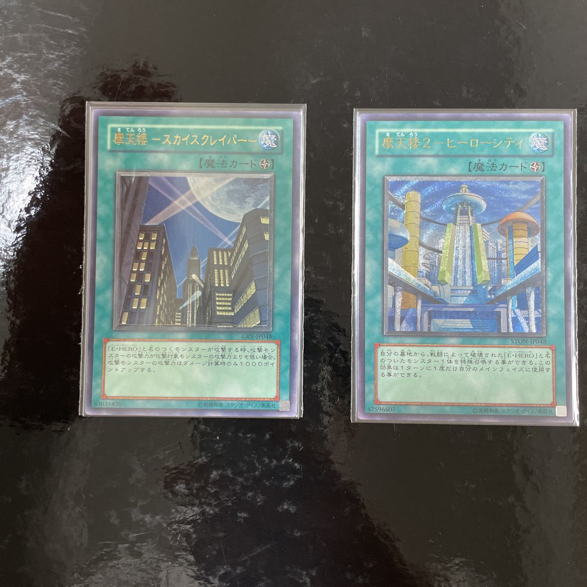 遊戯王 摩天楼スカイスクレイパー 摩天楼2ヒーローシティ レリーフ