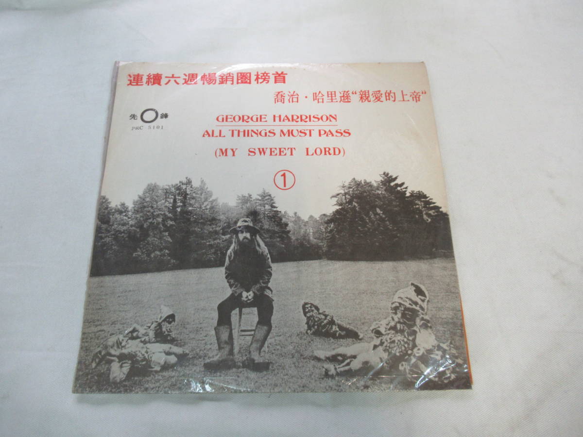【爆買い，定番】 LP-U56 George Harrison ジョージハリスン All Things Must Pass 台湾盤 3枚組 ビートルズ ジャンク(George Harrison)｜売買されたオークション情報、yahooの商品情報をアーカイブ公開 - オークファン G