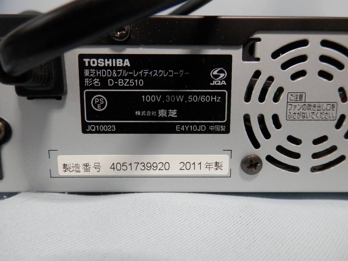 REGZA D-BZ510 東芝HDD＆ブルーレイディスクレコーダー TOSHIBA