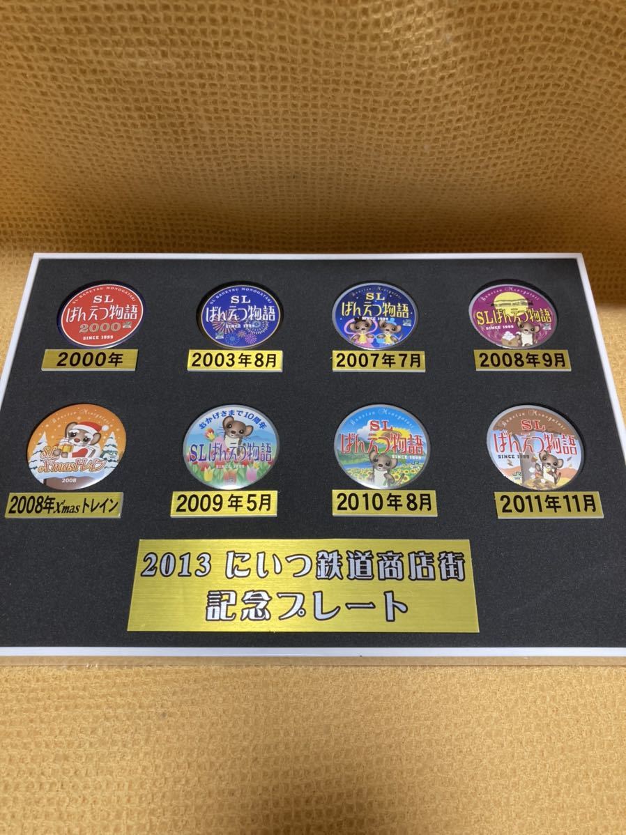 JR東日本 SL ばんえつ物語 2013 にいつ鉄道商店街 記念プレート ヘッド