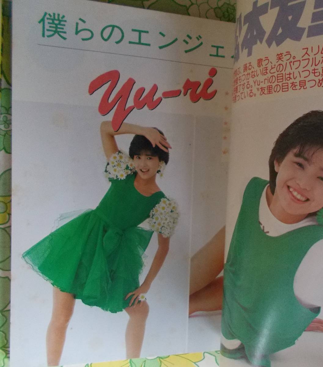 流行写真1984年12月号 【公式通販】