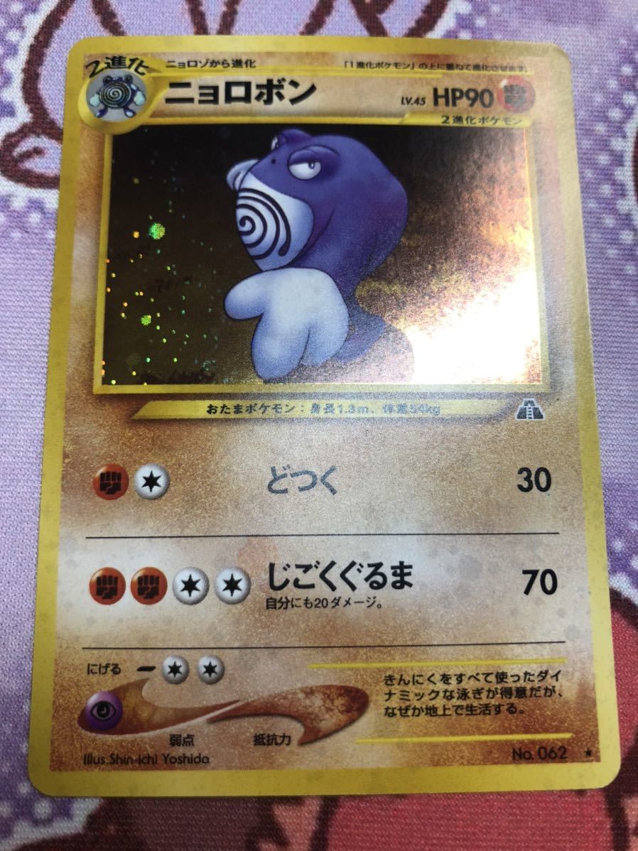 ポケモンカード 旧裏面 ニョロボン Neo ポケモンカードゲーム 売買されたオークション情報 Yahooの商品情報をアーカイブ公開 オークファン Aucfan Com