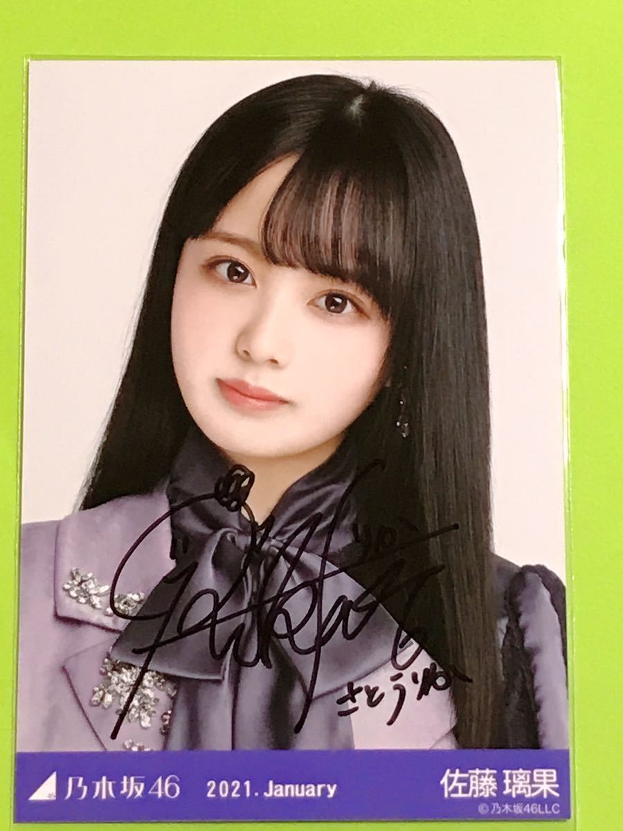 乃木坂46佐藤璃果サイン入り生写真 公式通販