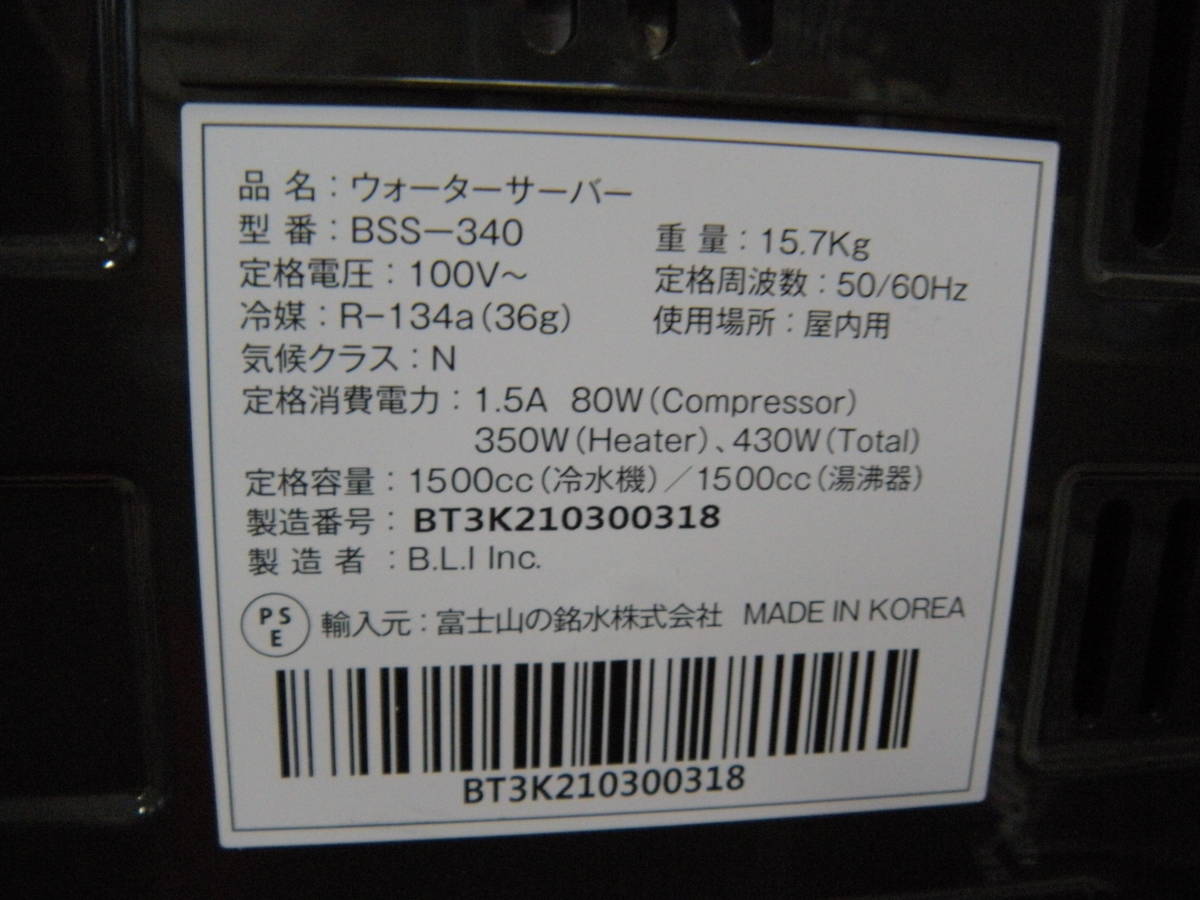 富士山の銘水株式会社 ウォーターサーバー FRECIOUS dewo Bottle BSS